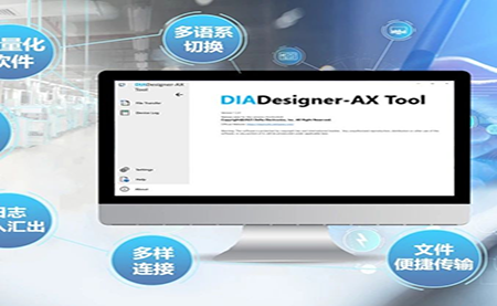 嶄新姿態，更有腔調 DIADesigner-AX V1.6